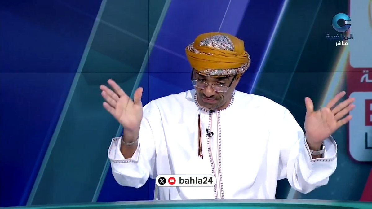 |🎦||🎦| 🎥 المحلل أحمد البلوشي في الاستوديو التحليلي بين شوطي مباراة نادي سمائل vs صحم في الجولة الثانية من مباريات #دوري_النخبة 2026-2025م " يمكن الله رحمنا يعني انقطع البث، المستوى سيء .. سيء في الأفكار، في التطبيق .. في حجم الأفكار .. دعاية سيئة لدوري النخبة الانقطاع يمكن رحمة لنا صراحة .. " bahla24 |🎦||🎦|