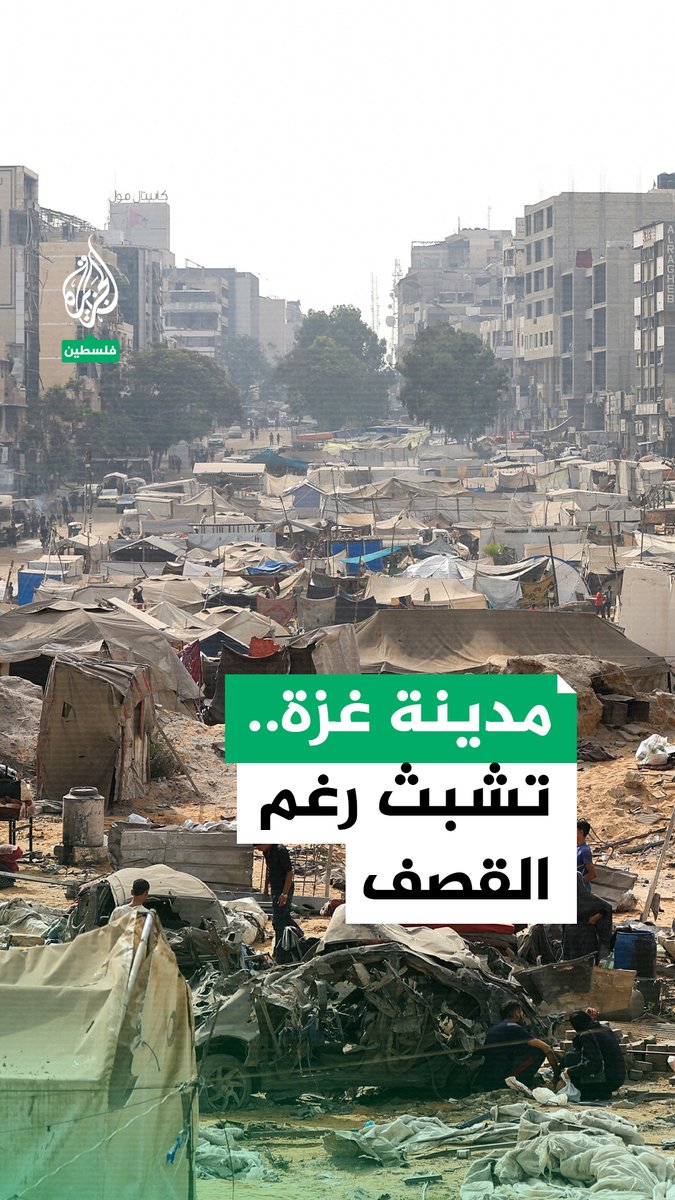 "والله مش طالع من الشمال إلا للجنَّة".. غزيّون يرفضون أوامر الاحتلال للنزوح نحو جنوب القطاع #حرب_غزة