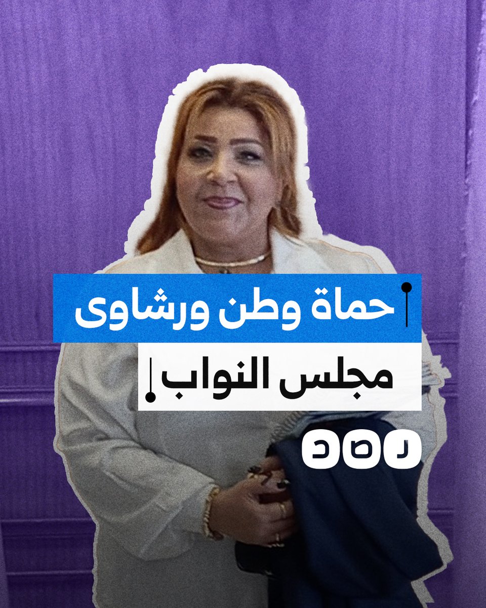 حزب حماة الوطن يبيع مقاعد البرلمان بـ 25 مليون للكرسي.. ما التفاصيل؟