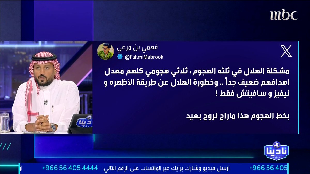 سامي الجابر: #الهلال فريق قوي جدًا.. شخصية البطل لا تظهر في البداية.. وسيعود مع "إنزاغي" لأفضل مستوياته. مجاناً على شاهد برنامج #نادينا يوميا الساعة 11مساءً بتوقيت السعودية على #MBC1 لمتابعة البث المباشر