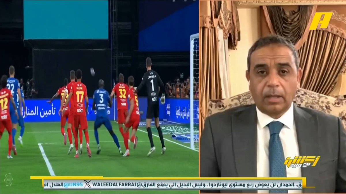 محمد فودة: - د 61 لا يوجد ضربة جزاء للقادسية - د 68 احتساب ضربة جزاء صحيحة للهلال .. سمير عثمان: يوجد خطأ على الهلال قبل ضربة الجزاء - د 98 لا يوجد ضربة جزاء للهلال "مجاناً على شاهد برنامج #اكشن_مع_وليد يومياً الساعة 11:30مساءً بتوقيت السعودية على #MBCAction