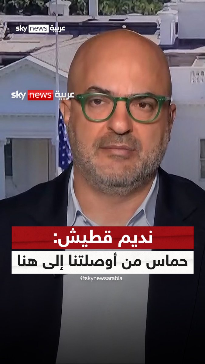نديم قطيش: ماذا يستفيد الفلسطيني إذا انتهت اتفاقيات السلام؟ #غرفة_الأخبار #حماس #إسرائيل #مصر #الأردن #الإمارات Nadim Koteich ﮼سامي ﮼قاسمي