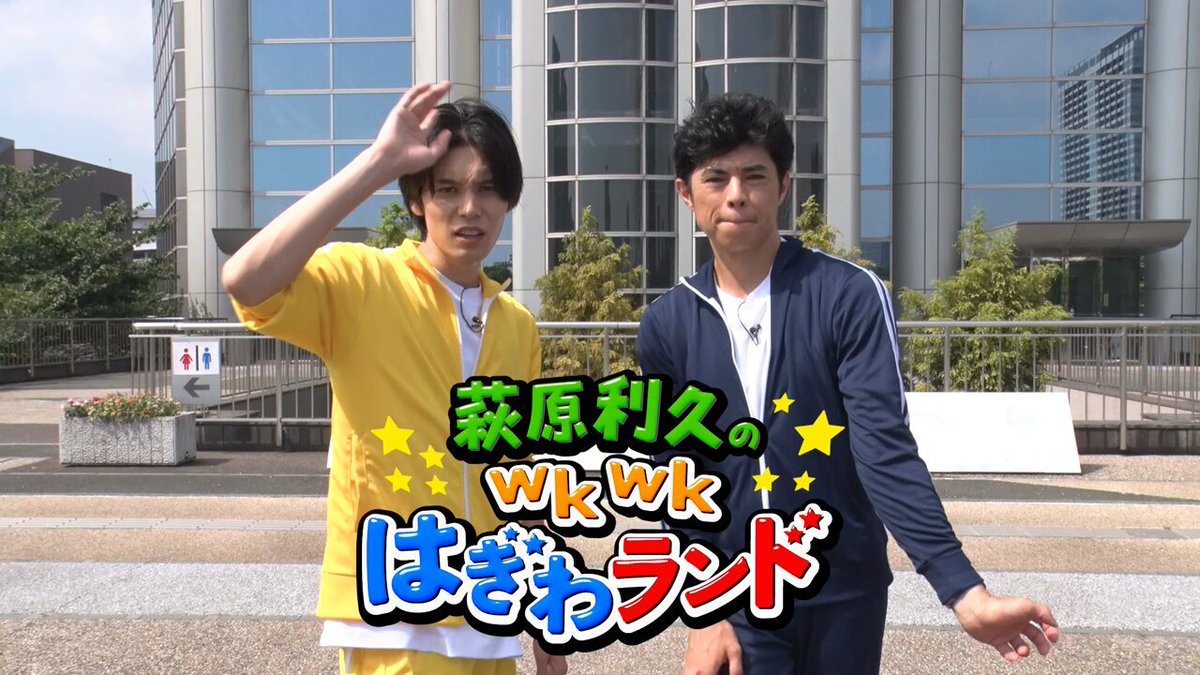 深夜1時25分『萩原利久のwkwkはぎわランド』 今回ｗｋｗｋするのはこちらの２つ。 その① 巨 大 跳 び 箱 COZYとジャンピングMAXでガチ対決⚡ （HAGYは何段跳べるでしょうか？コメントで予想を！） その② は じ め て の ペ ッ ト 一緒に暮らしてみたいペットはどんな子がいいのか!? （うさぎとかよさそう🐰･･･byフジ公式X） #はぎわランド ※フジテレビほか 【公式】萩原利久のwkwkはぎわランド