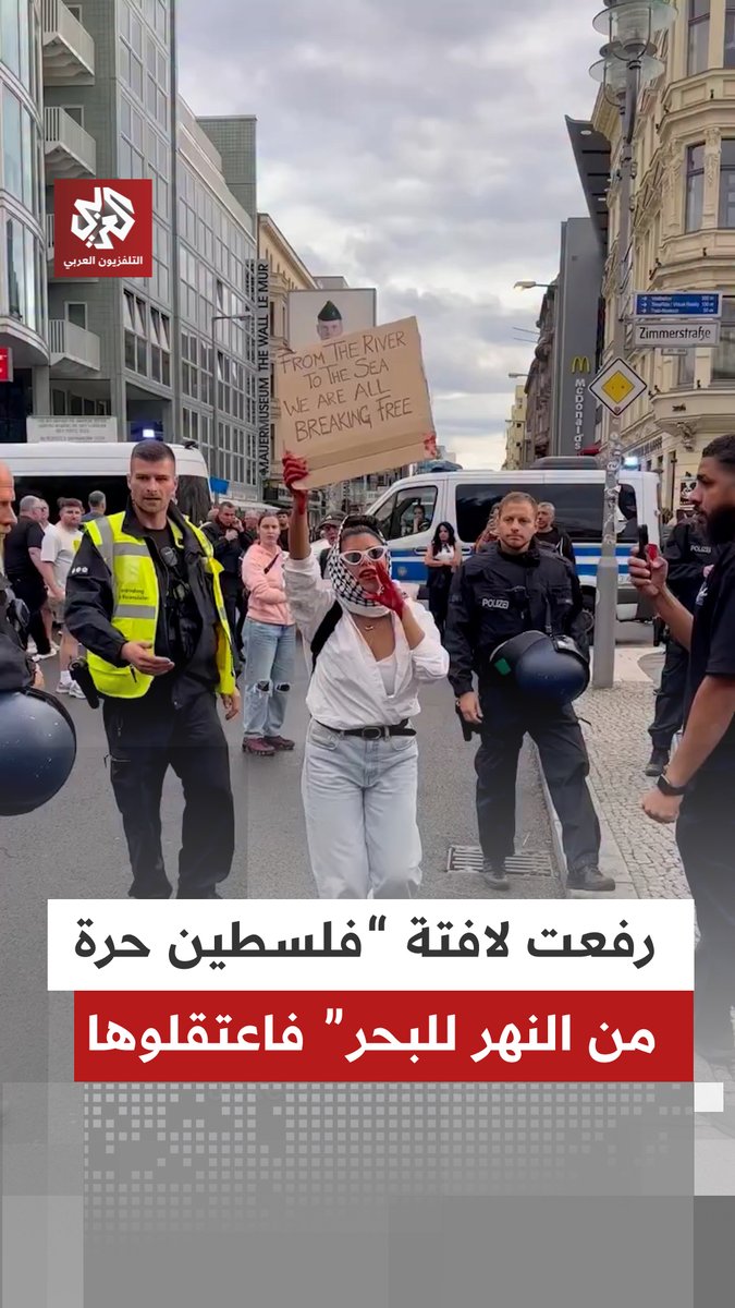 رفعت لافتة "فلسطين حرة من النهر إلى البحر" فاعتقلتها الشرطة الألمانية