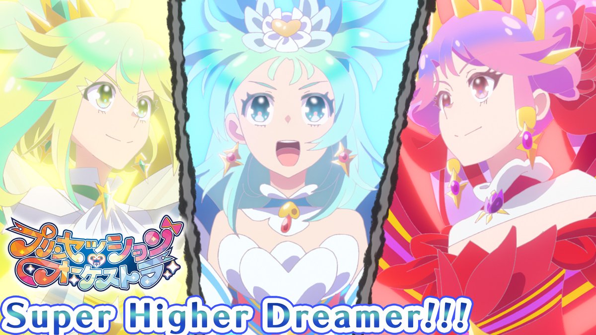 ⋱\❤️🩵歌唱シーン公開🩵💛/⋰ #オルケリア が歌う 「Super Higher Dreamer!!!」が アリスピアchにアップロードされました🎶👑 アニメ本編映像と合わせて プリンセスの力強い歌声をお楽しみください! #プリオケ #葵あずさ #藤本侑里 #橘杏咲