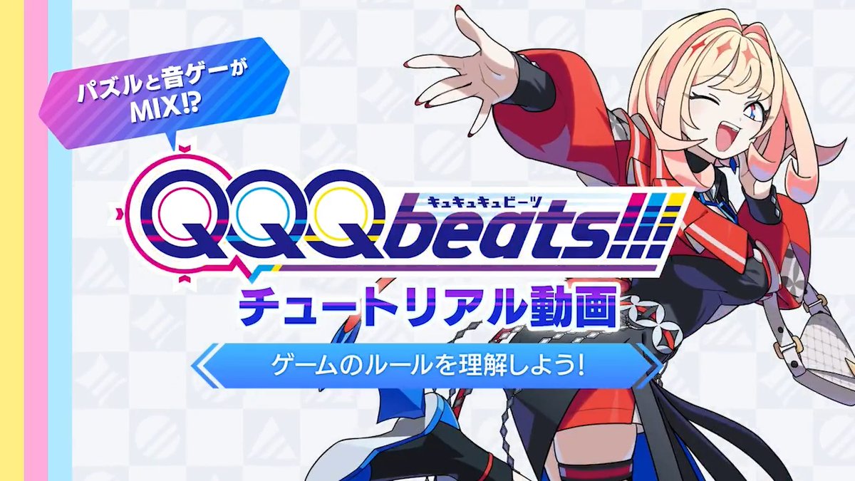 2025年9月18日(木)発売!『QQQbeats!!!』 バブルシューティングに簡単操作の音ゲーがミックスした対戦パズルゲーム。 #QQQb #QQQbeats