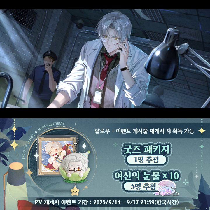 #윤노아 생일 SSR ✦마음을 비추는 거울✦ ✅팔로우&재게시 🎁윤노아 생일 굿즈(1명) 🎁여신의 눈물×10(5명) 마감 시간: 9/17 23:59(한국시간) ✦ 유튜브 ✦ 확률형 아이템 포함 #미해결사건부