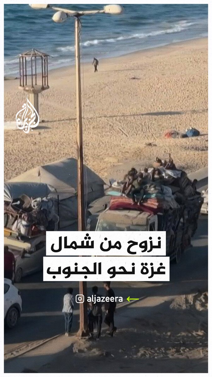 فلسطينيون ينزحون إلى جنوب القطاع هربا من الغارات الإسرائيلية على #غزة #حرب_غزة