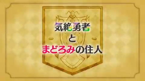◤ ̄ ̄ ̄ ̄ ̄ ̄ ̄ ̄ ̄ ̄ ̄ ̄ ̄ ̄◥ TVアニメ『気絶勇者と暗殺姫』 次回予告公開! ◣______________◢ #気絶勇者 第11話は9月20日(土)22:30よりTOKYO MX、BS11ほかにて放送開始✨ ABEMAにて地上波1週間先行・見放題独占配信🌟 ▼公式HP