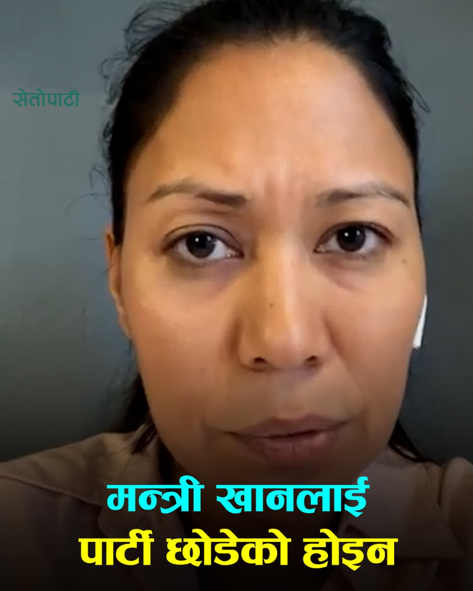 रास्वपा छोडेको घोषणा गर्दै के भनिन् सुमना श्रेष्ठले? || Sumana Shrestha
