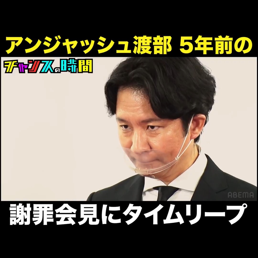 【渡部の謝罪会見をやり直そう】 アンジャッシュ渡部はまだ許されていなかった... 5年前の2020年12月に戻って謝罪会見をやり直す！ 相方児嶋からの言葉に、渡部「うるせぇなと思ってます」
