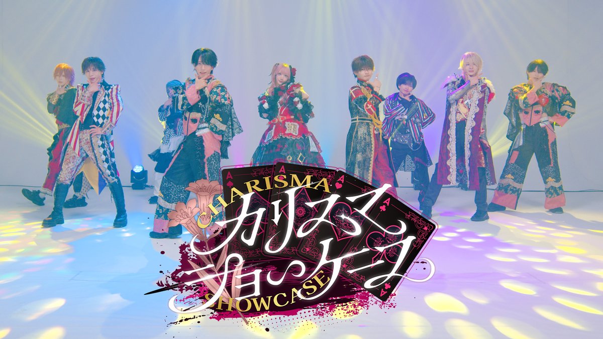 ¤━━━¤°¤━━━¤°¤━━━¤ 【Dance Practice Video】カリスマショーケース / XP!A 『 世界中の注目いただきまーす！ 』 FULLはこちらから⬇️ ¤━━━¤°¤━━━¤°¤━━━¤
