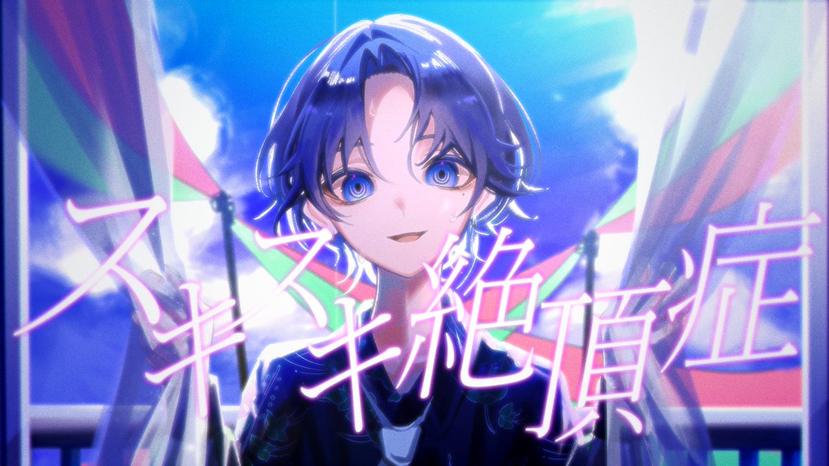 スキスキ絶頂症 / koyori(電ポルP) #cover