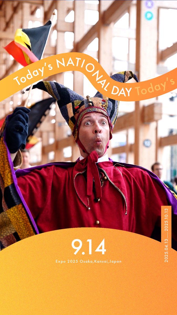 ◤Today’s NATIONAL DAY -09.14-◢ 今日の #大阪・関西万博 をご紹介📸✨ 🌎ナショナルデー ～ #ベルギー ～ みなさんの記憶に残る時間になっていればうれしいです🇧🇪 BelExpo - Belgian Pavilion #EXPO2025 #きたぞ万博 #HelloEXPO2025 #ナショナルデー #NATIONALDAY