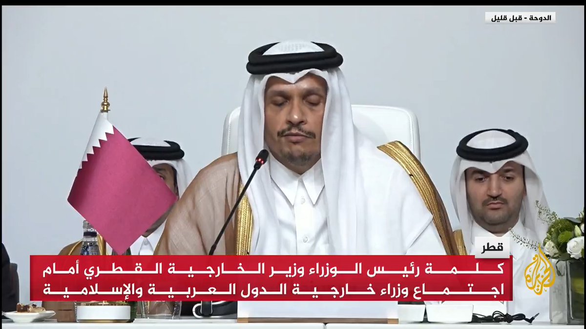 رئيس الوزراء وزير خارجية قطر: الاعتداء على سيادة #قطر خرق صريح للمواثيق الدولية والأعراف الدبلوماسية والأخلاقية، ولا يمكن توصيفه إلا كإرهاب دولة، وممارسات إسرائيل لن تثنينا عن مواصلة جهودنا مع #مصر والولايات المتحدة لوقف #حرب_غزة #قمة_الدوحة