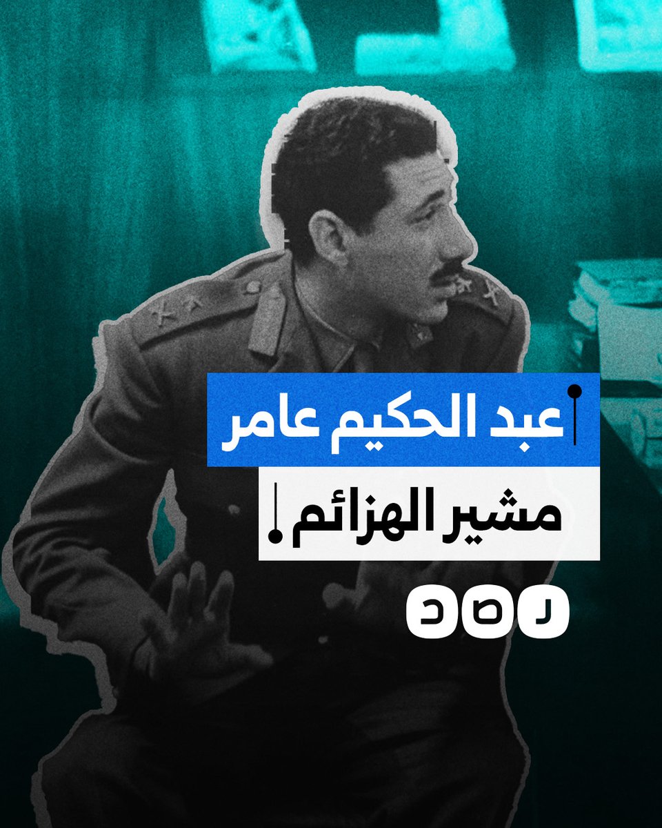 في ذكرى وفاته.. ماذا نعرف عن عبد الحكيم عامر قائد الهزائم العسكرية؟