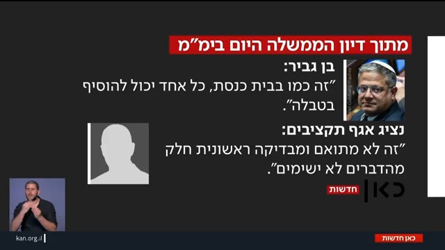 בן גביר ביקש מהשרים בישיבת הממשלה "לתרום" כספים לימ"מ מתקציב משרדם: "זה כמו בבית כנסת, כל אחד יכול להוסיף בטבלה" | הפרסום של Liel Kyzer || ליאל קייזר #מהדורתכאןחדשות עם טלי מורנו