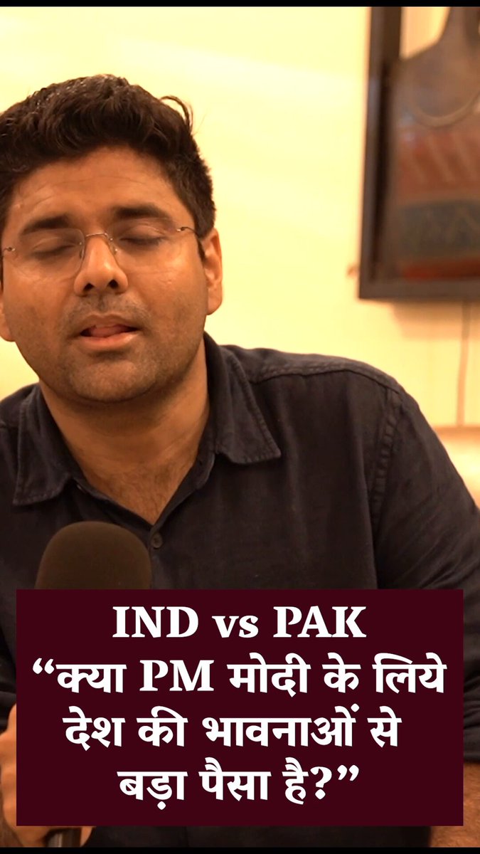 IND vs PAK “क्या PM मोदी के लिये देश की भावनाओं से बड़ा पैसा है?” ￼Abhinay Maths After Pahalgam, why go ahead with IND–PAK match? Abhinay Sharma raises questions. Watch the full interview soon on my YouTube channel