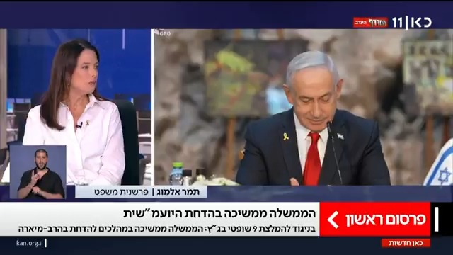 בניגוד להמלצת בג"ץ: הממשלה לא חוזרת בה מהדחת היועמ"שית | הפרסום של Tamar Almog | תמר אלמוג #מהדורתכאןחדשות עם טלי מורנו