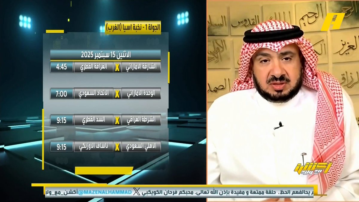 غرم العمري: الأهلي الآن متكامل أكثر من وقت تحقيق نخبة آسيا الماضية .. الاستقرار الإداري والفني سبب التغير الكبير بالأهلي #الاهلي_ناساف "مجاناً على شاهد برنامج #اكشن_مع_وليد يومياً الساعة 11:30مساءً بتوقيت السعودية على #MBCAction