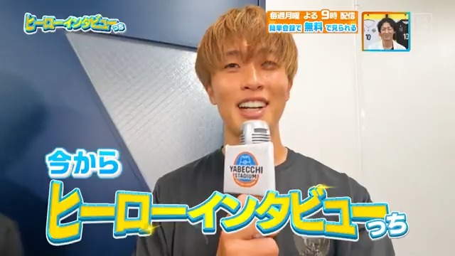 ／ 公式戦６試合連続ゴールで絶好調🐬 ＼ #川崎フロンターレ #伊藤達哉 選手に #山本悠樹 選手がヒーローインタビューっち🎤 本編をお楽しみに！ DAZN Japan 川崎フロンターレ ----- 今夜９時～ #やべっちスタジアム #219 無料配信FanZone実施 視聴はこちら▶︎ -----