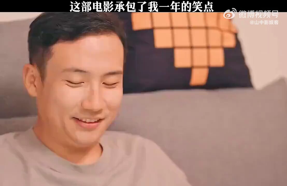这部电影承包了我一年的笑脸