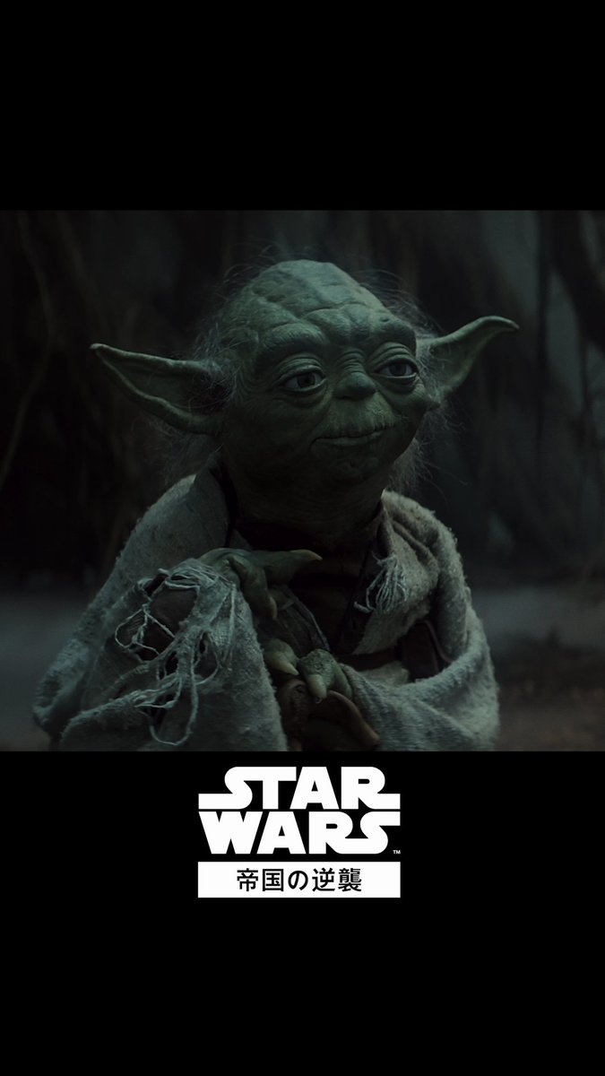 「“やってみる”のでなく─ やるのだ」 「帝国の逆襲 (エピソード5)」より #スターウォーズ の歴史に残る ジェダイ・マスター<ヨーダ>の名言🎞️ #敬老の日
