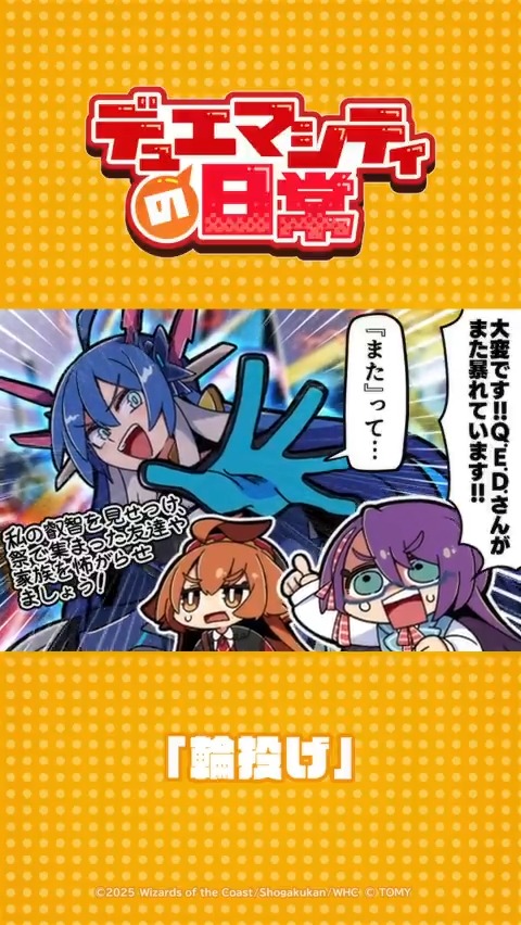 【デュエマシティの日常 ショートアニメ】 『輪投げ』 私の叡智を見せつけ、 祭で集まった友達や家族を怖がらせましょう！ ▼YouTubeでの視聴はこちら！ #デュエプレ #デュエマシティの日常