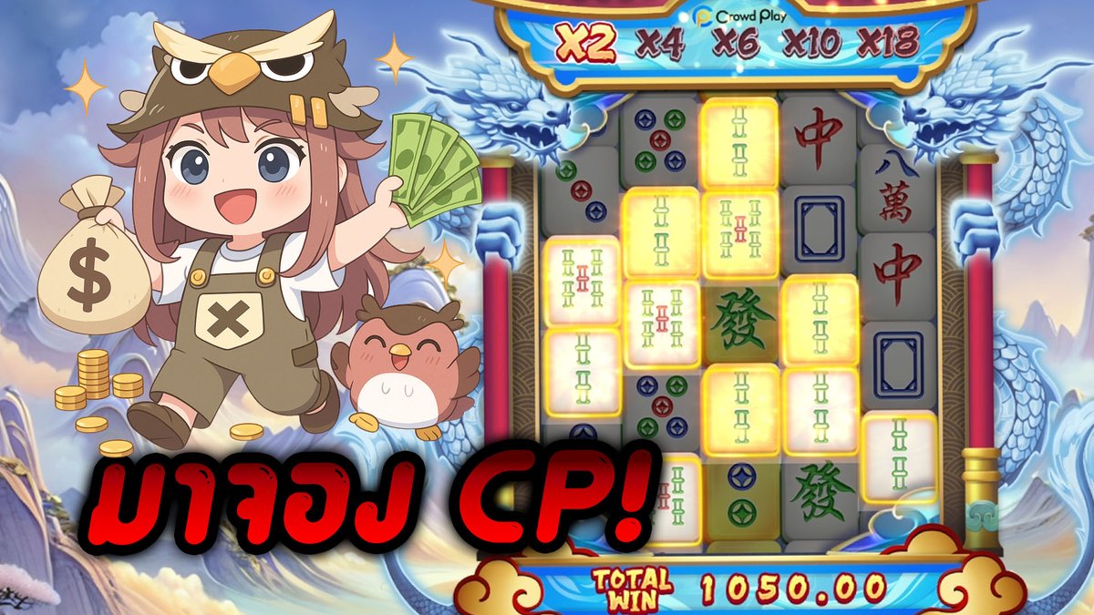 Mahjong Frenzy Tiles of Fortune - Crowd Play มาจองไงจะใครล่ะ