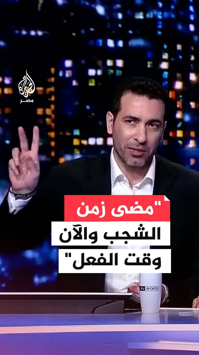 #أبوتريكة: الشعوب العربية تملك طموحًا عاليًا وتنتظر من #قمة_الدوحة مواقف على مستوى قوتها وقدراتها