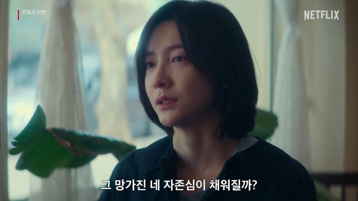 너만큼 나 자신을 혐오스럽게 만든 사람은 없었어. #은중과상연 EP8