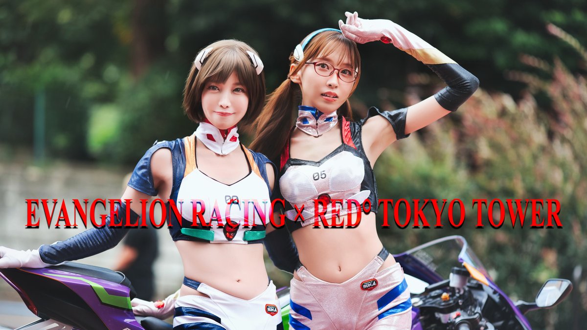 EVANGELION RACING × RED° TOKYO TOWER🗼 (unofficial MV) レイ 赤城ありさ🐹 マリ 雪野るな☃️ #エヴァンゲリオンレーシング #evaracing #LUMIXS5II