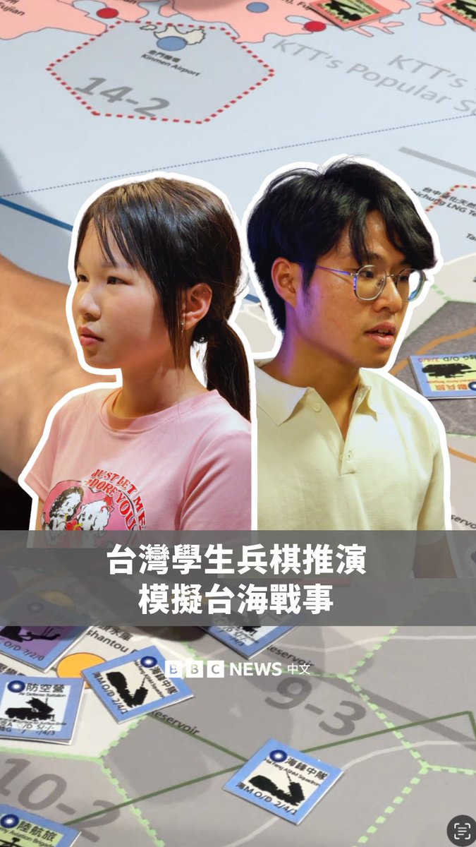 台湾大学的学生社团在9月初自发举行了一场模拟台海战争的“兵棋推演活动”，有超过六十名台大学生参加。这个时间点也刚好落在北京大规模93阅兵后，活动中，数名学生扮演台湾的总统、行政院长、国防部长、外交部长、三军司令等，模拟台湾政府如何面对战时处境。