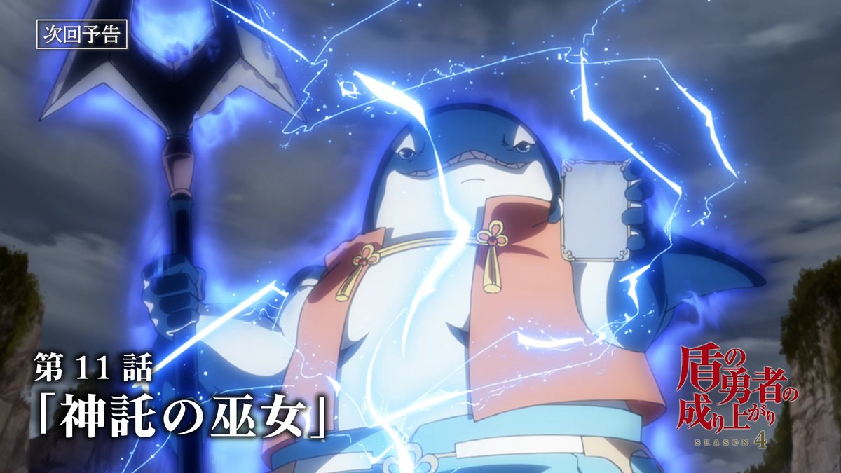 ◥◣🛡WEB予告公開🛡◢◤ TVアニメ「#盾の勇者の成り上がり」Season 4 2025.9.17 ON AIR 🛡第11話「神託の巫女」 フォウル（CV.#天﨑滉平）＆アトラ（CV.#小原好美）のWEB予告を公開！ #shieldhero ▼YouTube▼