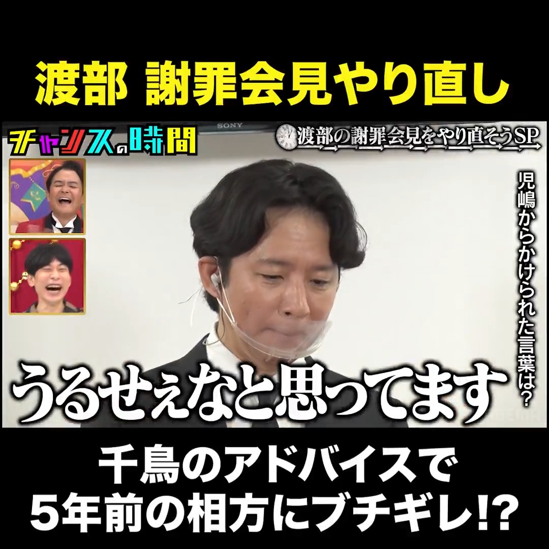 渡部が5年前にタイムリープ 相方・児島の発言に思っていたこと