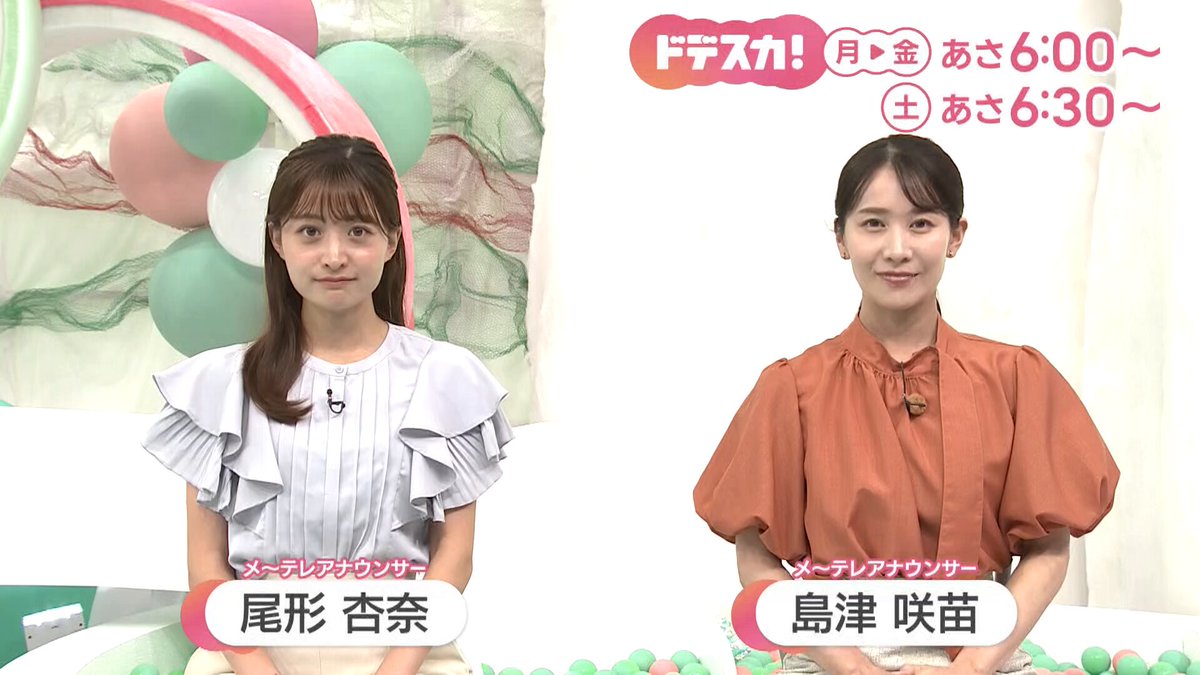 〖 あす火曜のドデスカ！📺 〗 🫧#Aぇǃgroup 生出演🎉 #ココえぇとこや～ん 最終回💐 約6年を振り返る✨重大発表も！ 🫧名古屋で5日ぶり猛暑日🥵 🫧大須で人気💖 帽子のカスタム専門店🧢 🫧教えて👂#矢野燿大 さん⚾️ #中日ドラゴンズ🐲阪神戦 🫧コメンテーター #遼河はるひ さん