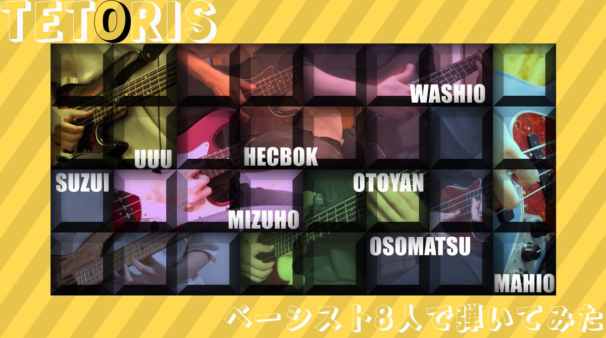 テトリス | ベーシスト8人で弾いてみた