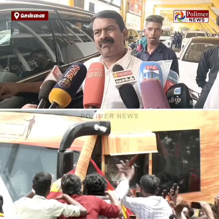 அண்ணன் விஜய் மீது எந்த உள்நோக்கமும் கொண்டு விமர்சிக்கல.... இங்க ஈவெ ராமசாமி, MGR யை தூக்கிட்டு வரும் போது தான் இவ்ளோ பிரச்சனை.... ஆரம்பகாலங்களில் தவெகவை இங்கு யாரும் விமர்சிக்கலையே.....