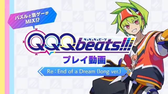 / QQQbeats!!! プレイ動画公開! \ 第6回は「Re:End of a Dream (long ver.)」のプレイ動画です! QQQbeats!!!では、ほとんどの楽曲をフルコーラスで収録させていただいております!好きな楽曲で存分に遊んでください!! ⏬予約はこちら! #QQQb #QQQbeats