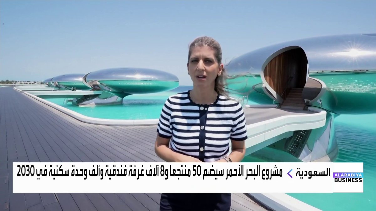 الرئيس التنفيذي لشركة "البحر الأحمر الدولية" جون باغانو في مقابلة خاصة مع #العربية_Business: 📌 نقترب من إكمال المرحلة الأولى من مشروع البحر الأحمر والتي نستهدف فيها 300 ألف زائر 📌 استقبلنا نحو 50 ألف زائر هذا العام نصفهم من السعودية ودول المنطقة ولدينا زوّار من أوروبا وأستراليا والبرازيل 📌 معدّل الإشغال عند 40% ونتوقع مزيداً من النمو مع افتتاح المزيد من المنتجعات 📌 نحن لا نخجل من أسعارنا المرتفعة بمقارنة الخدمة والمنتج المقدم مع المعايير العالمية 📌 نستهدف تقديم عروض أشمل لجذب أكبر عدد من الزوار 📌 افتتاح جزيرة شورى و"ذا ريد سي إديشن" سيخفّض متوسط السعر لهذه المستويات 📌 قمنا بتحقيق مبيعات سكنية بنحو 2.5 مليار ريال والطلب يأتي من السعوديين بشكل رئيسي 📌 حالياً نركّز على افتتاح وجهة البحر الأحمر وتعزيزها خلال السنوات الثلاث إلى الأربع القادمة وبعدها سنبدأ بدراسة خيارات الطرح في السوق Lara Habib Chamat لارا حبيب شامات
