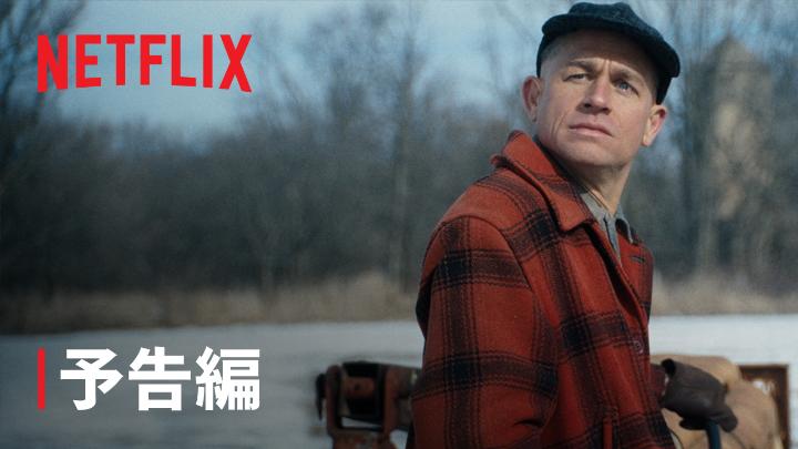 Netflixシリーズ 『モンスター: エド・ゲインの物語』 10月3日独占配信スタート "君は目をそらせない"。 映画史に残る数々の殺人鬼のモデルとなった 実在の人物に迫るドラマシリーズ #モンスターエド・ゲインの物語