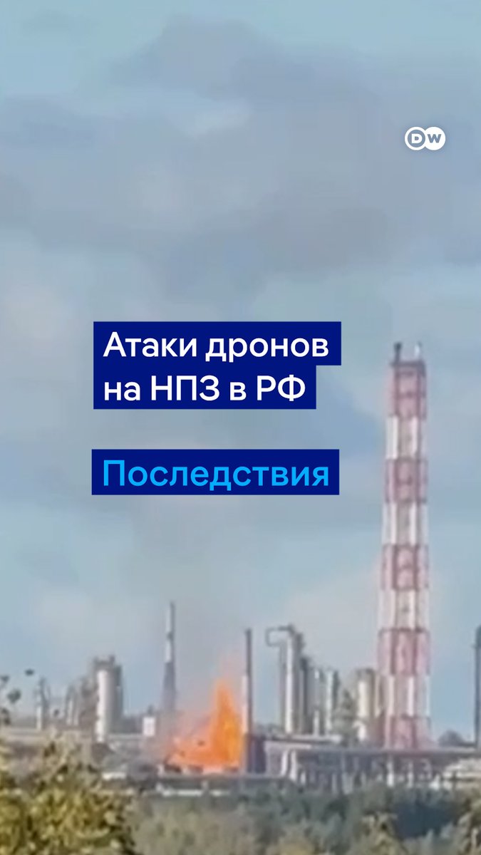 Шестая часть нефтепереработки РФ выведена из строя атаками дронов из Украины, подсчитали в Reuters. Зеленский назвал эти удары "наиболее эффективными санкциями" против России