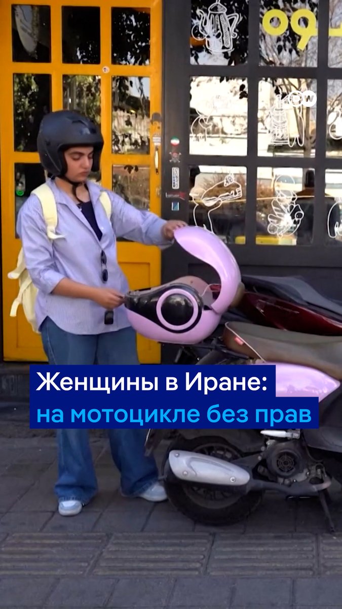 Иранские женщины требуют водительские права... на мотоциклы. Они все чаще ездят на них даже без прав - несмотря на строгие запреты Исламской Республики. #dwnewsshorts