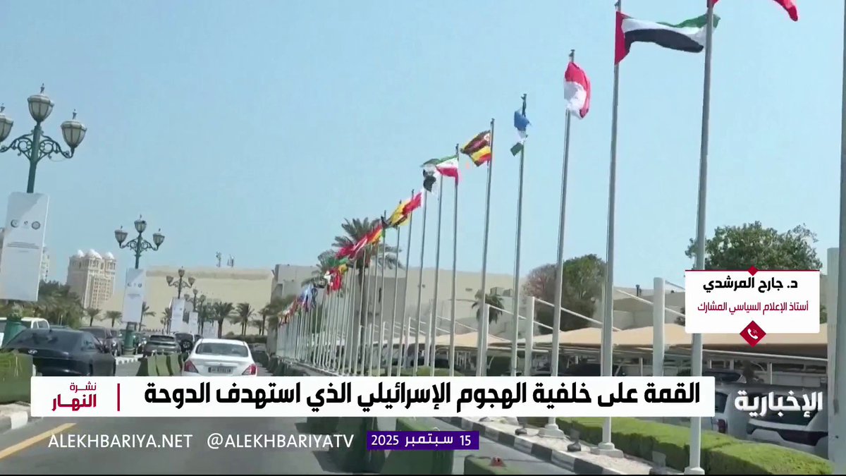د. جارح المرشدي أستاذ الإعلام السياسي المشارك في جامعة الملك سعود: نواجه انتقالا في العدوان الإسرائيلي وتجاوزا للحدود الدولية، وأكثر ما يخيف إسرائيل اتحاد الصف والكلمة #الإخبارية