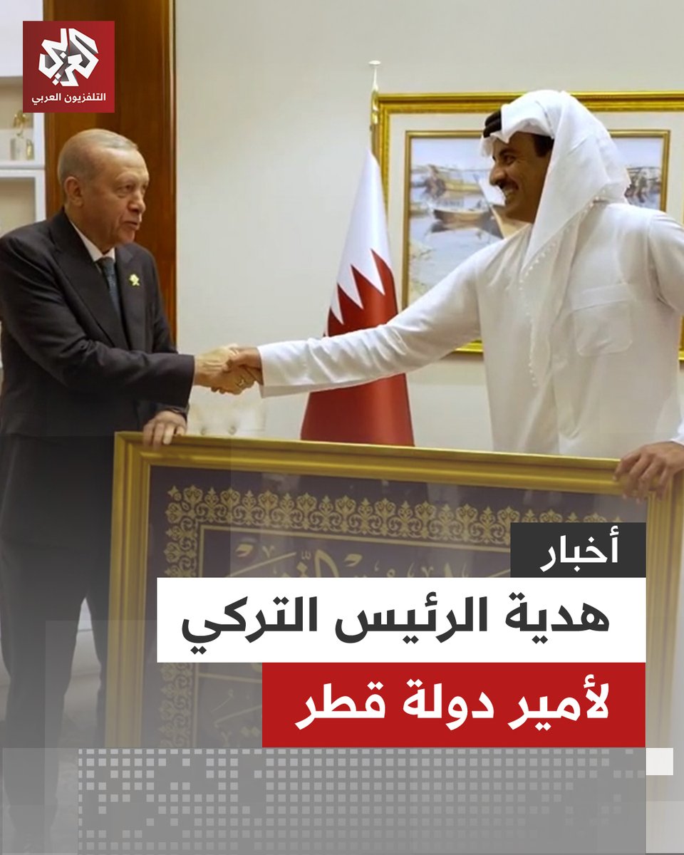 “أنت أحسن الرفيق”.. الرئيس التركي رجب طيب أردوغان يهدي أمير دولة #قطر الشيخ تميم بن حمد آل ثاني هدية على هامش القمّة العربية الإسلامية في #الدوحة