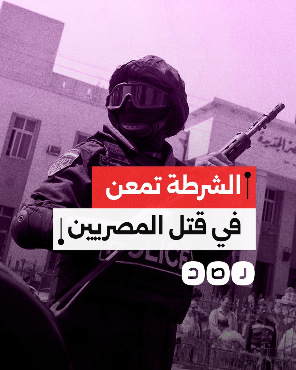 قتلوه داخل منزله.. لماذ تستمر الشرطة في تصفية المصريين؟