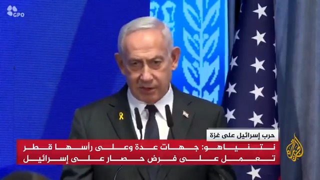 نتنياهو: جهات عدة وعلى رأسها قطر تعمل على فرض حصار على إسرائيل، وفي أوروبا الغربية يتركز الحصار علينا حاليا بتوجيه من الأقليات المسلمة العنيفة #حرب_غزة #الأخبار