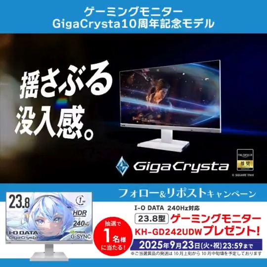 ＼フォロー＆リポストキャンペーン🎉／ ビックカメラ をフォローしてリポスト！ 抽選で1名様にゲーミングモニターをプレゼント🎁 ⏰締切：9/23（火）23:59 注目のGigaCrystaホワイトモデルが当たります✨