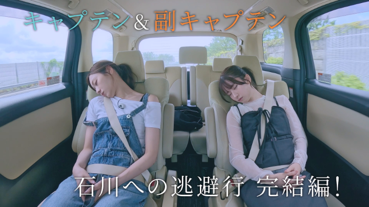 ◤#乃木坂逃避行 SEASON3✈️◢⁴⁶ 最終話は9/19(金)配信開始💫 #梅澤美波 と #菅原咲月 の石川後編🚩 「食べたいものは全て食べる！」 「行きたい所は全て行く！」 キャプテン＆副キャプテンの欲張り旅✨ 配信まであと3日です💜 🎫｜ #乃木坂46 #レミノ
