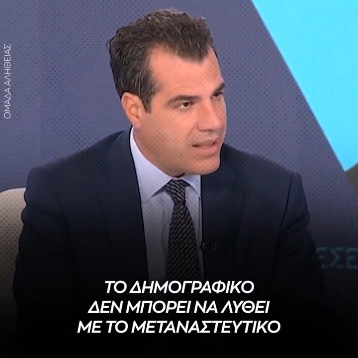 Το δημογραφικό θα λυθεί όταν θα έχει κίνητρα η ελληνική οικογένεια να γεννά περισσότερα παιδιά και προς αυτήν την κατεύθυνση ήταν τα μέτρα του Πρωθυπουργού.